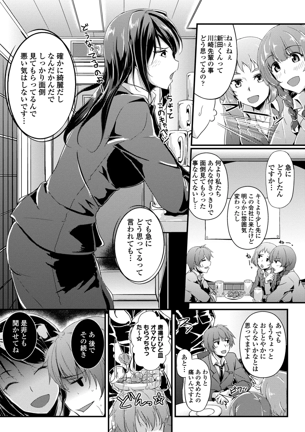 Hataraku Onee-san no Himitsu page 109 - business suit kissing hentai manga - read online free