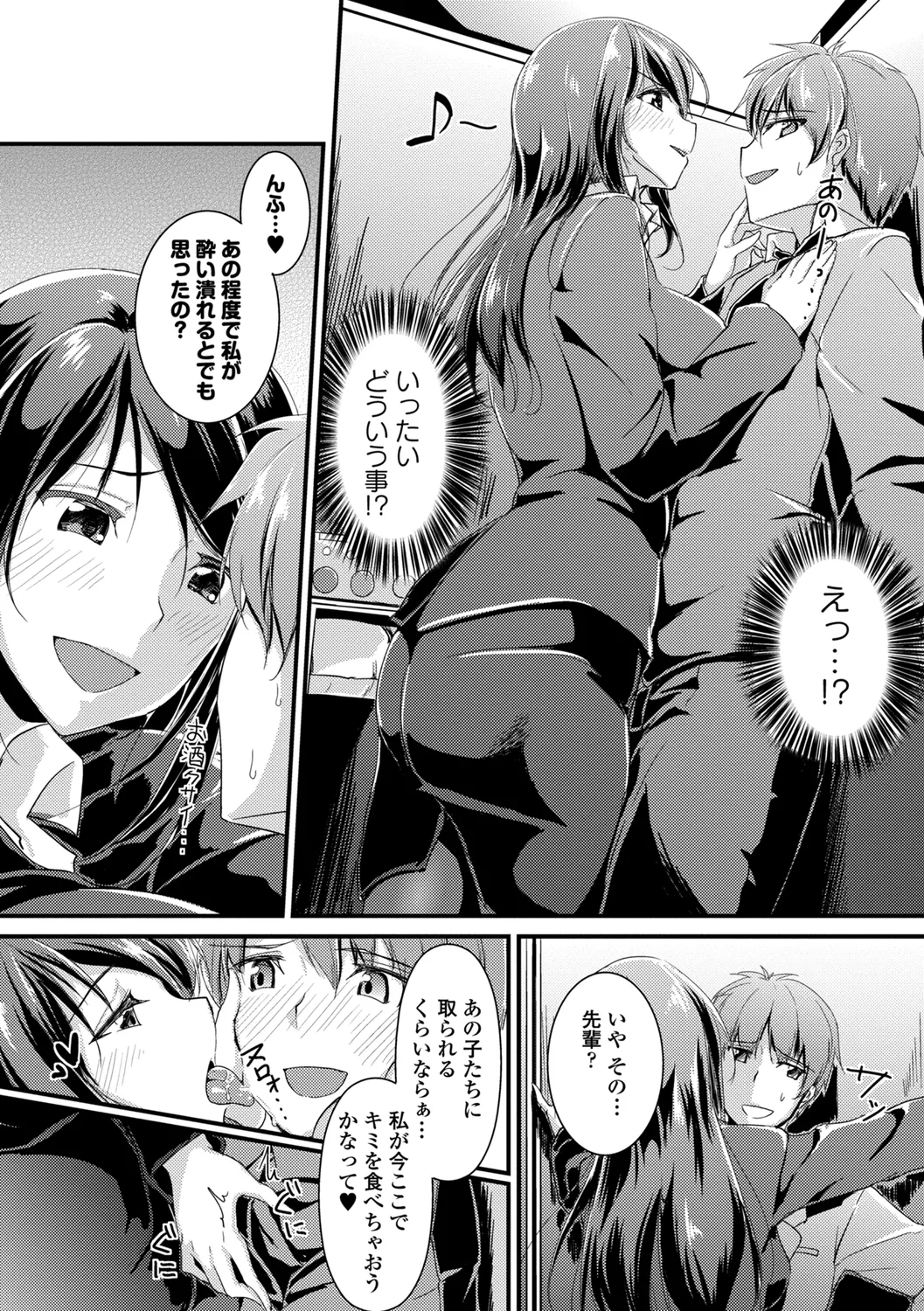 Hataraku Onee-san no Himitsu - Page 112