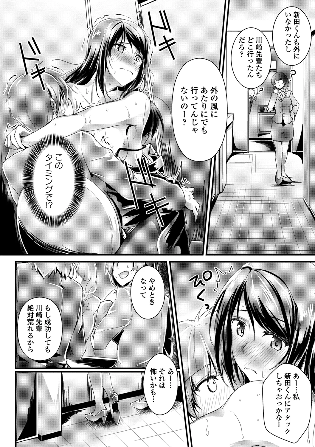 Hataraku Onee-san no Himitsu - Page 120