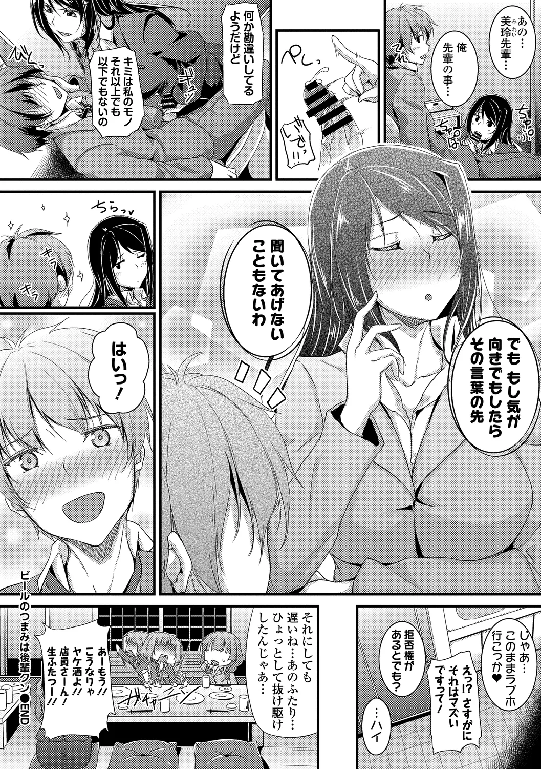 Hataraku Onee-san no Himitsu page 126 - business suit kissing hentai manga - read online free