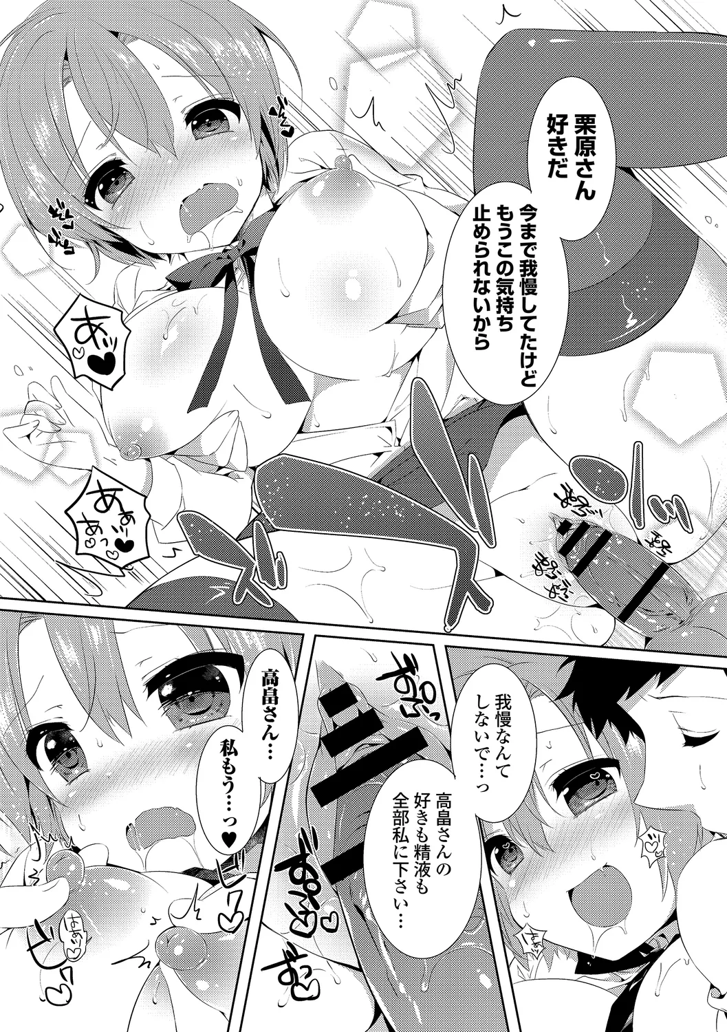 Hataraku Onee-san no Himitsu - Page 48