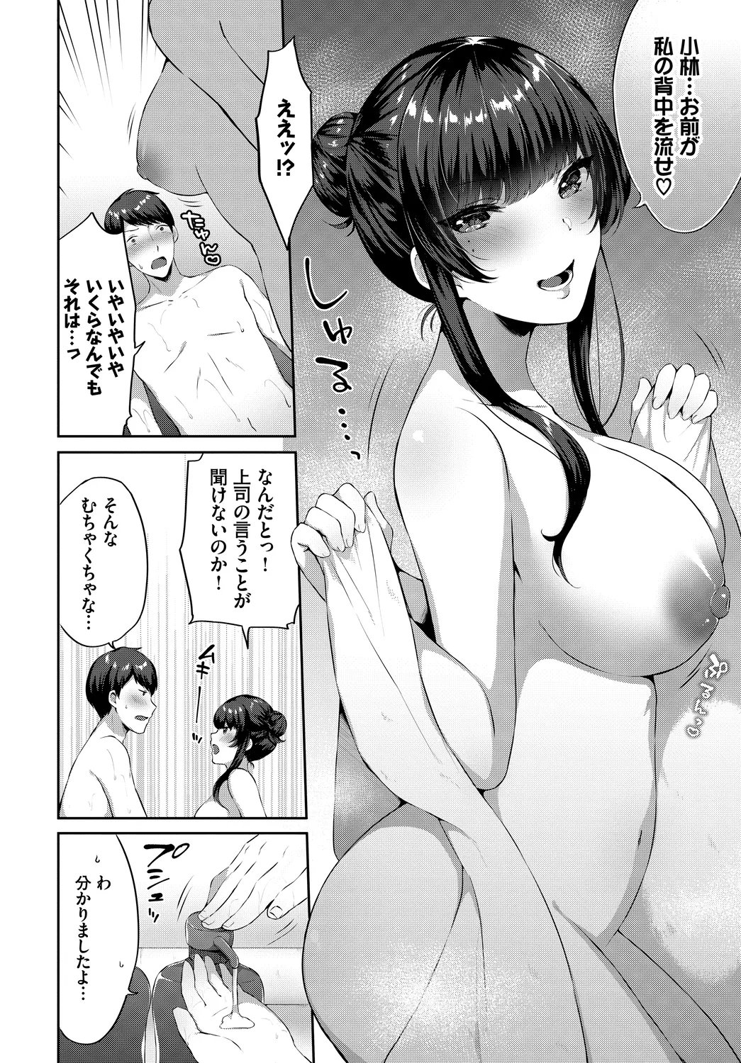 Hataraku Onee-san no Himitsu page 54 - nakadashi paizuri hentai manga - read online free