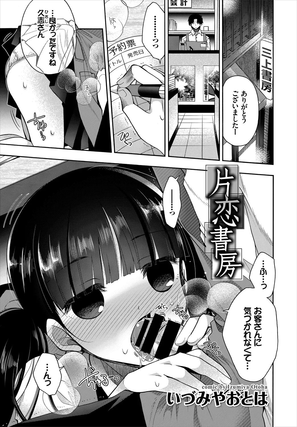 Hataraku Onee-san no Himitsu page 69 - nakadashi paizuri hentai manga - read online free