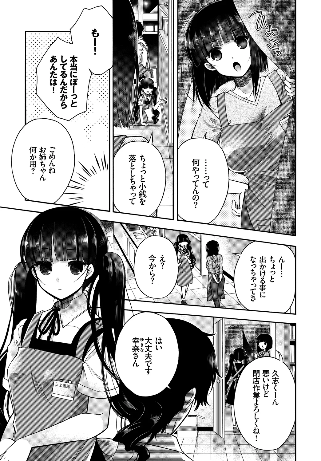 Hataraku Onee-san no Himitsu - Page 71