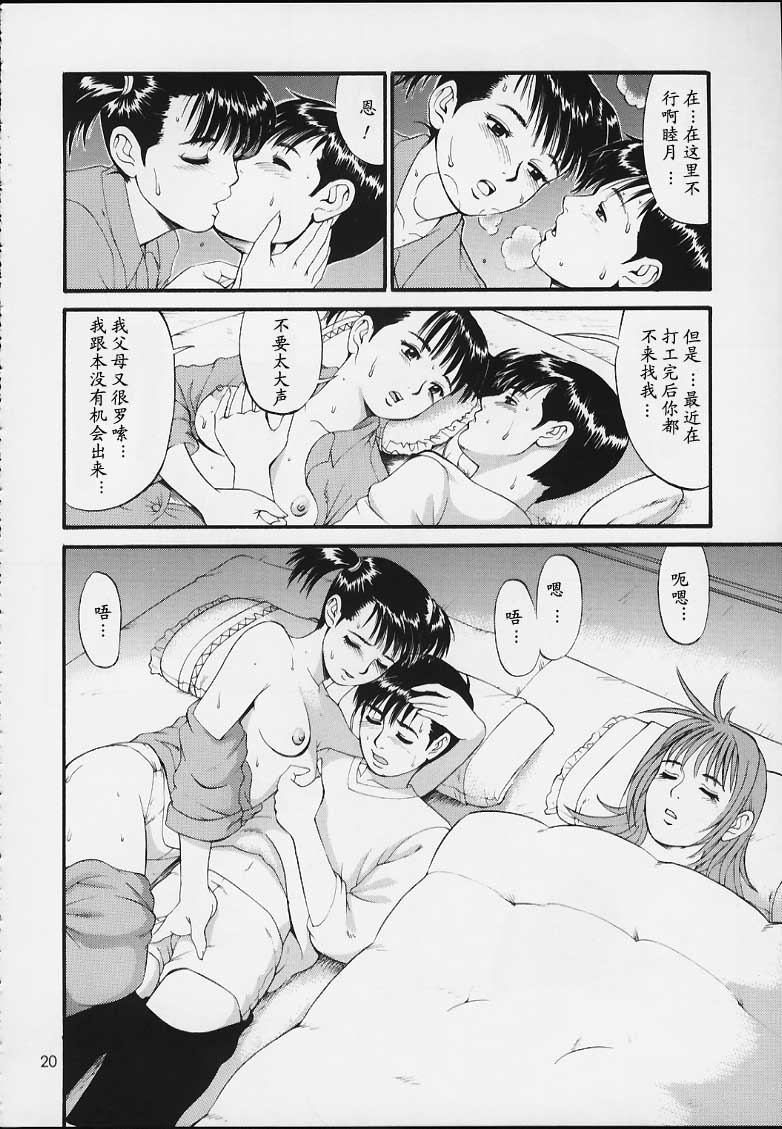 Boku no Seinen Kouken-nin 3 - Page 19
