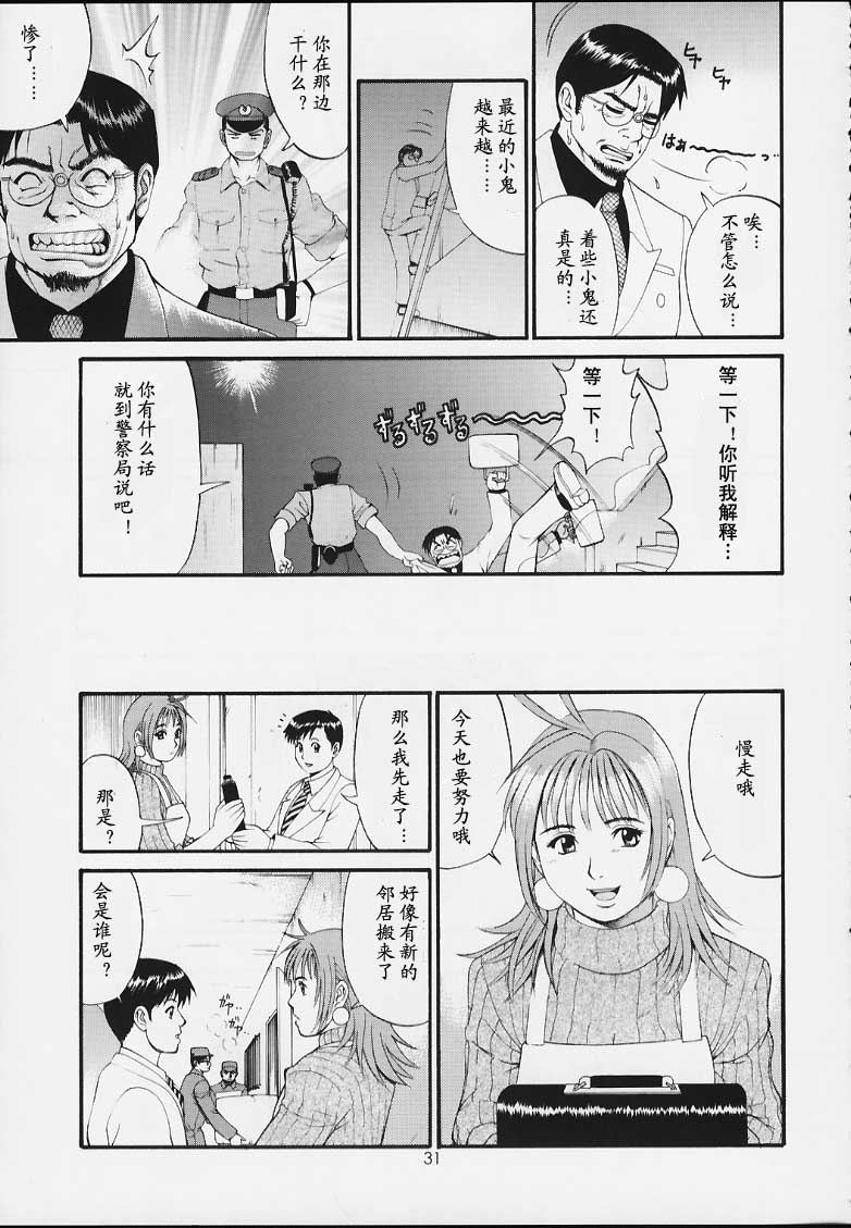 Boku no Seinen Kouken-nin 3 - Page 30
