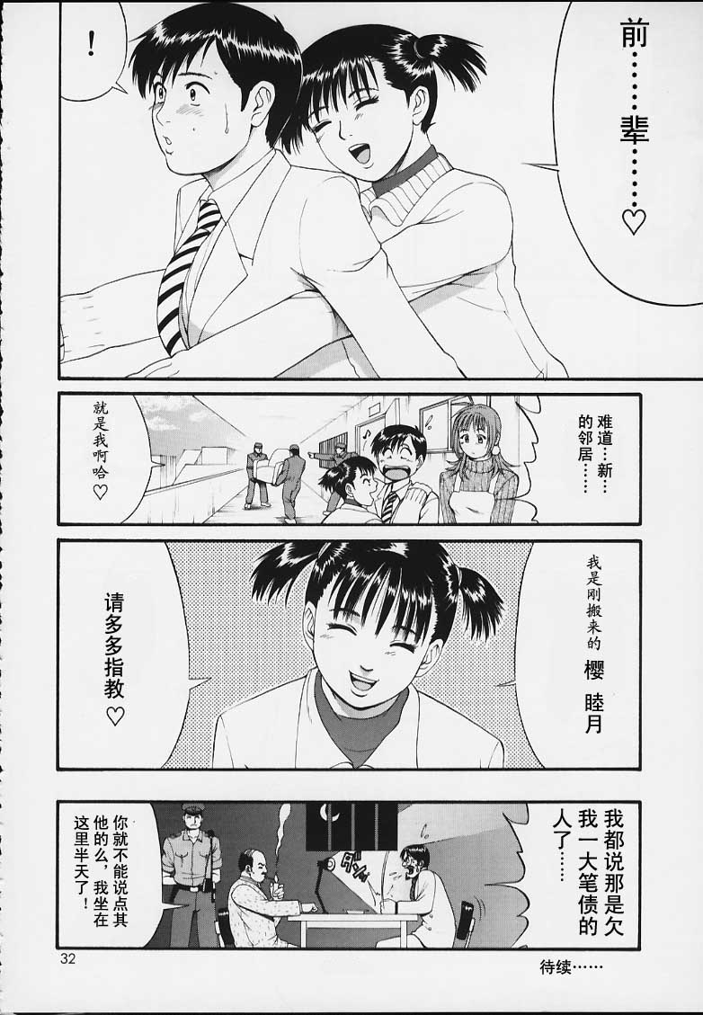 Boku no Seinen Kouken-nin 3 - Page 31