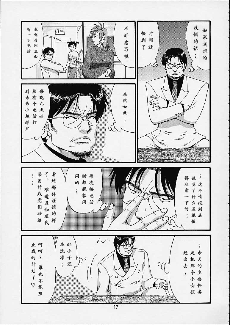 Boku no Seinen Kouken-nin 4 page 16 original parody - uncensored hentai manga - read online free