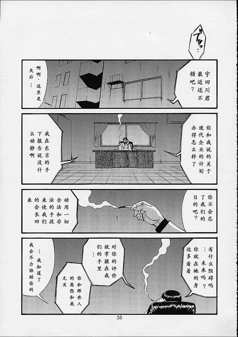 Boku no Seinen Kouken-nin 4 - Page 34