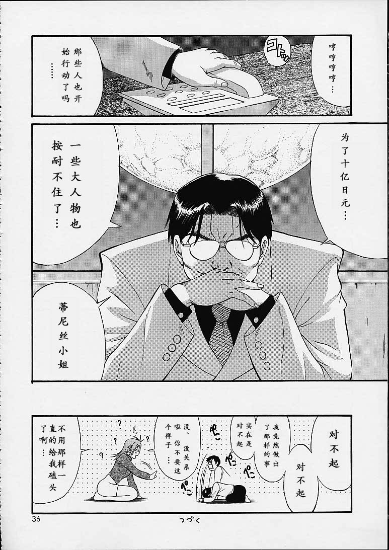 Boku no Seinen Kouken-nin 4 page 35 original parody - uncensored hentai manga - read online free