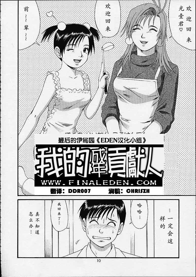 Boku no Seinen Kouken-nin 4 page 9 original parody - uncensored hentai manga - read online free