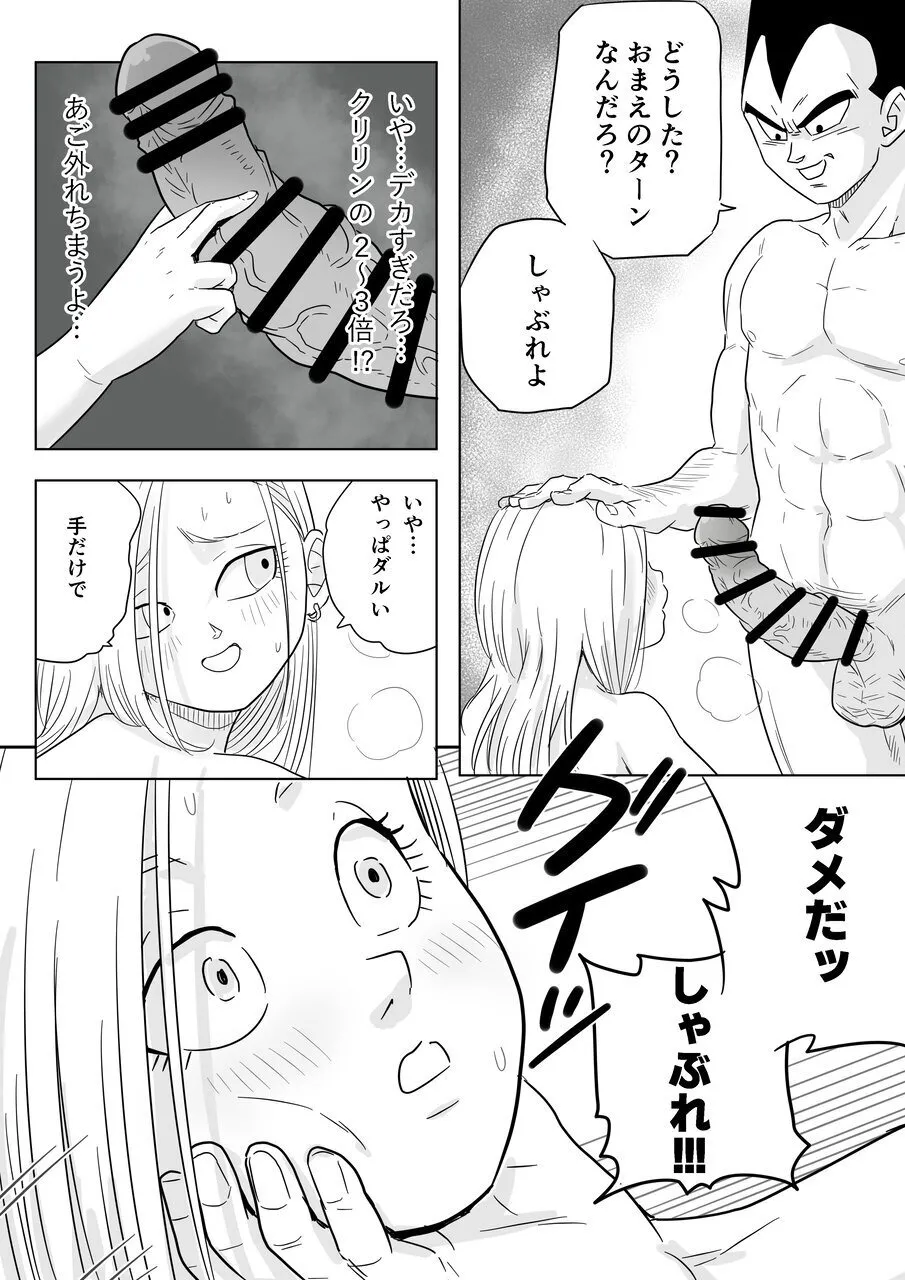 Sake no Ikioi de Namaiki Onna no Ero Switch ga Ichatta NTR 18 page 13 featuring vegeta dragon ball super parody - sole female sole male hentai manga - read online free