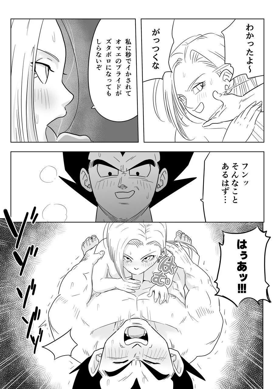 Sake no Ikioi de Namaiki Onna no Ero Switch ga Ichatta NTR 18 page 14 featuring vegeta dragon ball super parody - sole female sole male hentai manga - read online free