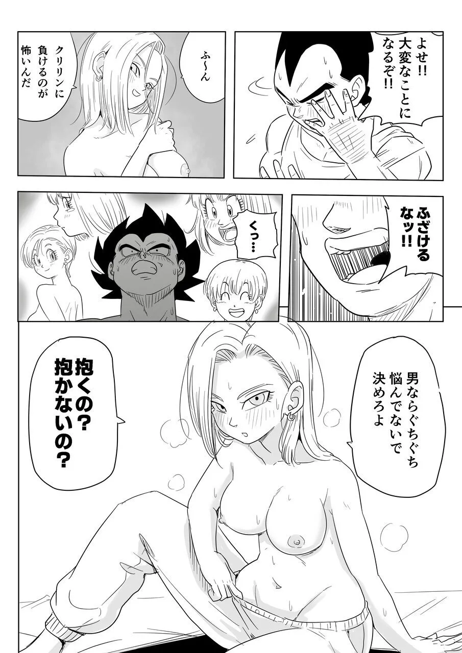 Sake no Ikioi de Namaiki Onna no Ero Switch ga Ichatta NTR 18 page 9 featuring vegeta dragon ball super parody - sole female sole male hentai manga - read online free