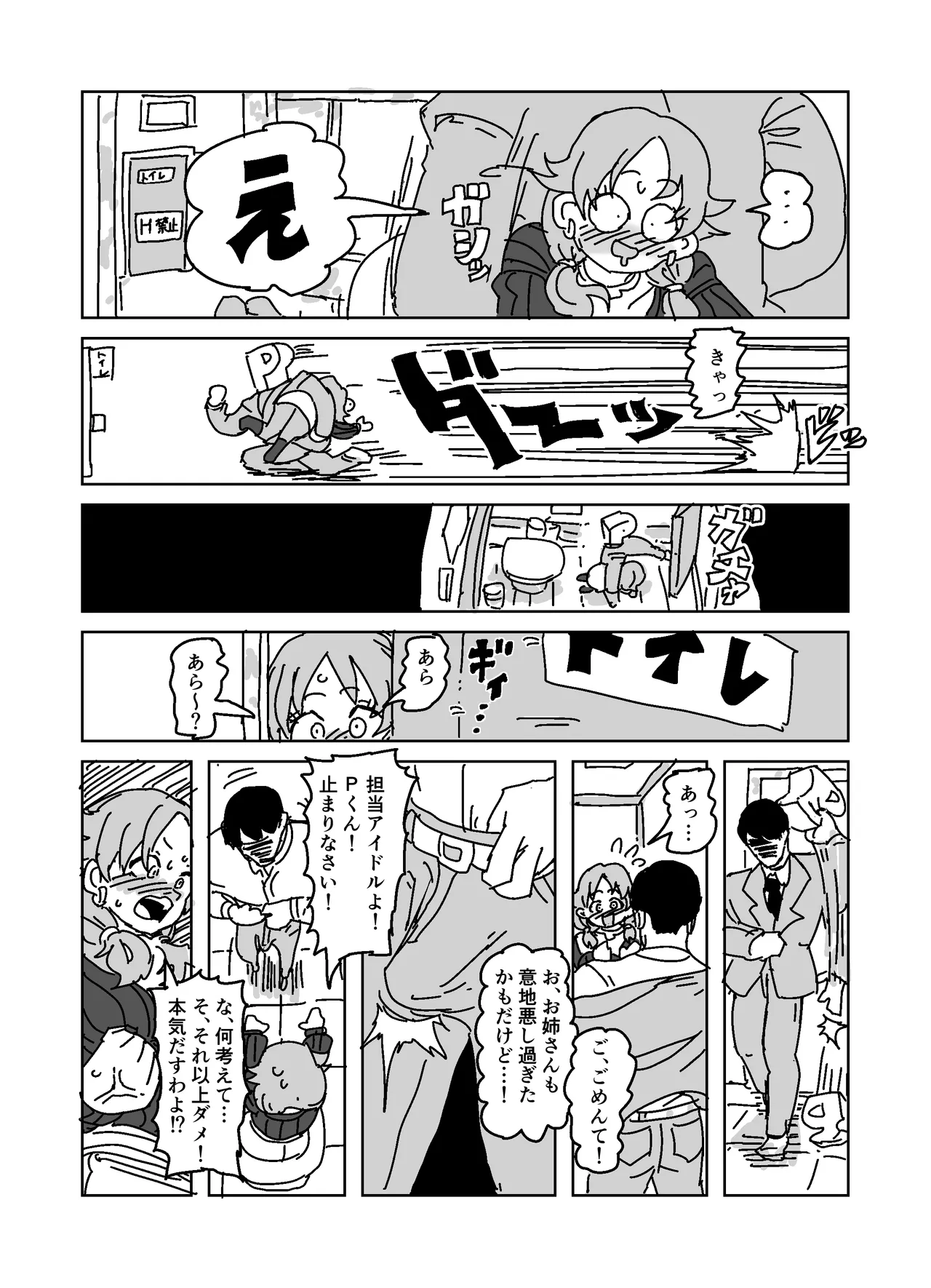 Yoidore Yuuwaku Buchigire Toilet Pakopako Sex!!! - Page 11