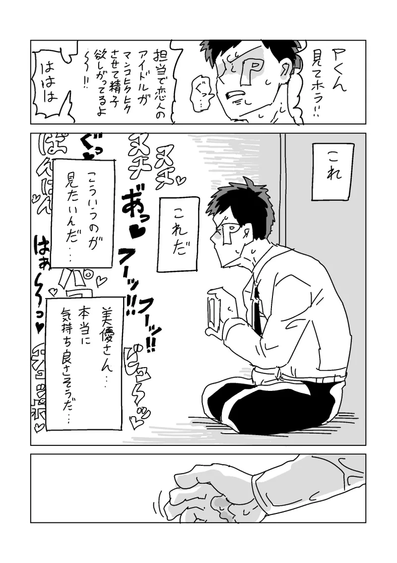 Miyu-san o Netoraseyou - Page 37