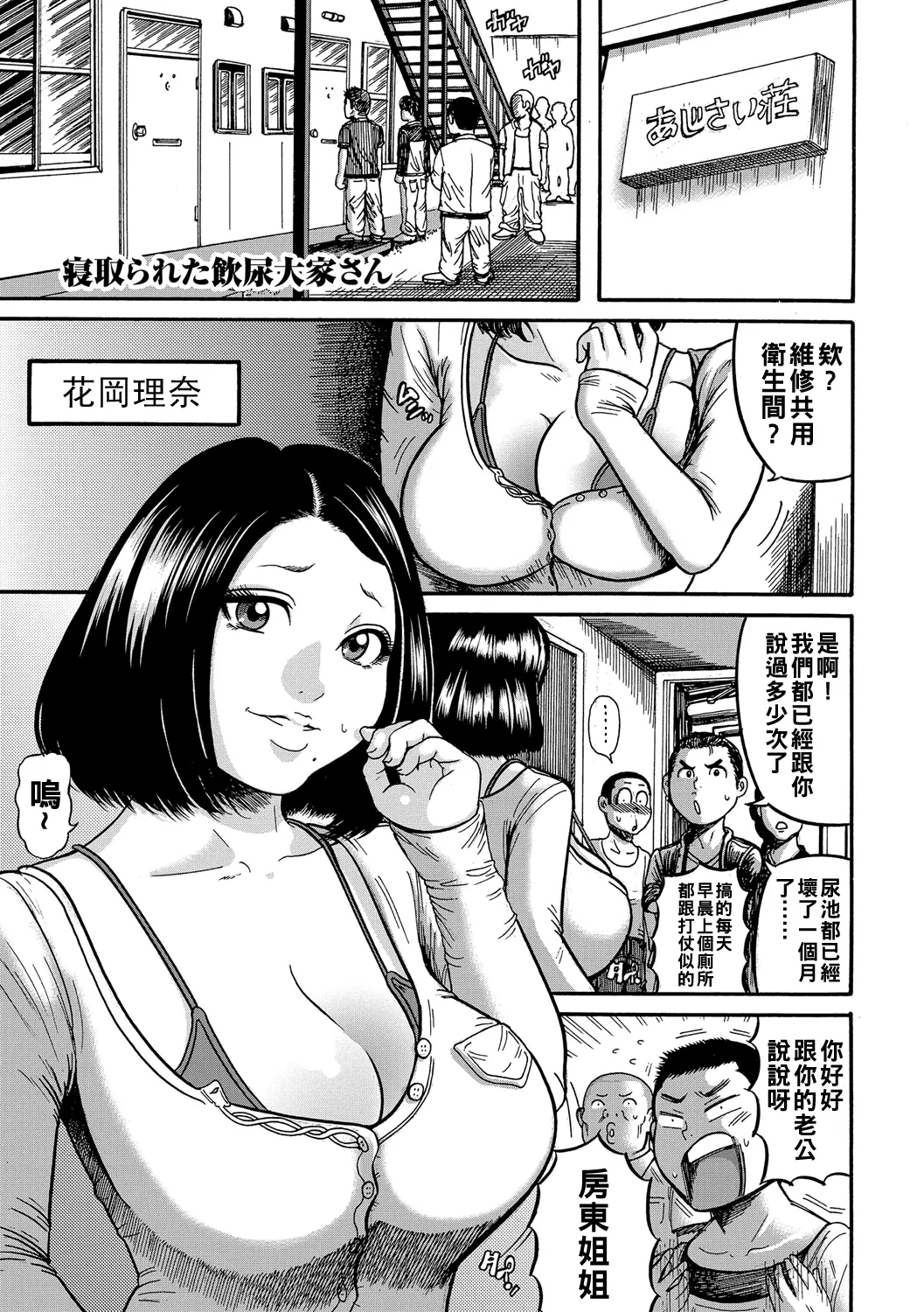 Hitozuma Juurintou Ch. 1-7 page 116 - big breasts old man hentai manga - read online free