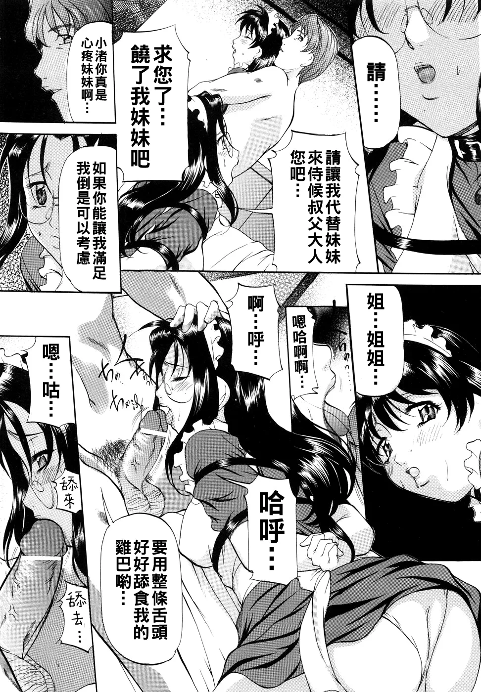 [Onihime] Kanjuku Sister - the sister of matured sweet Ch. 1-11 [Chinese] page 100 - glasses bondage hentai manga - read online free