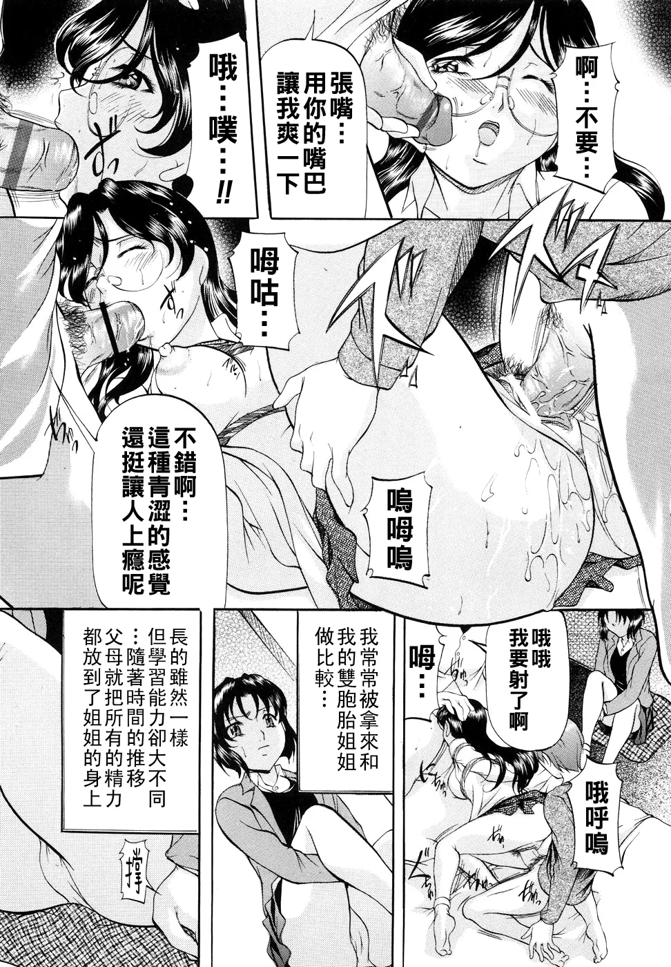 [Onihime] Kanjuku Sister - the sister of matured sweet Ch. 1-11 [Chinese] page 132 - glasses bondage hentai manga - read online free