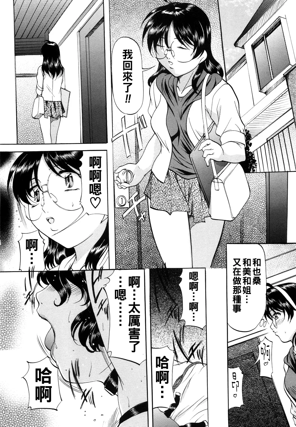 [Onihime] Kanjuku Sister - the sister of matured sweet Ch. 1-11 [Chinese] page 83 - glasses bondage hentai manga - read online free