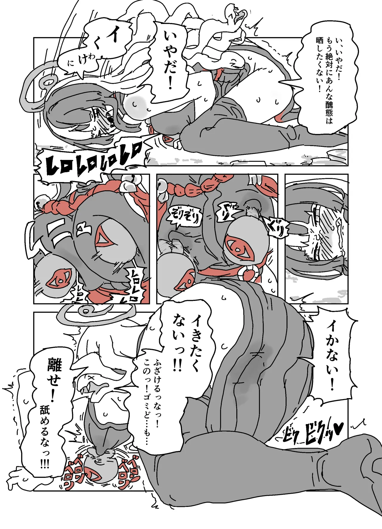 アザミの胸を狙う怪書 - Page 14