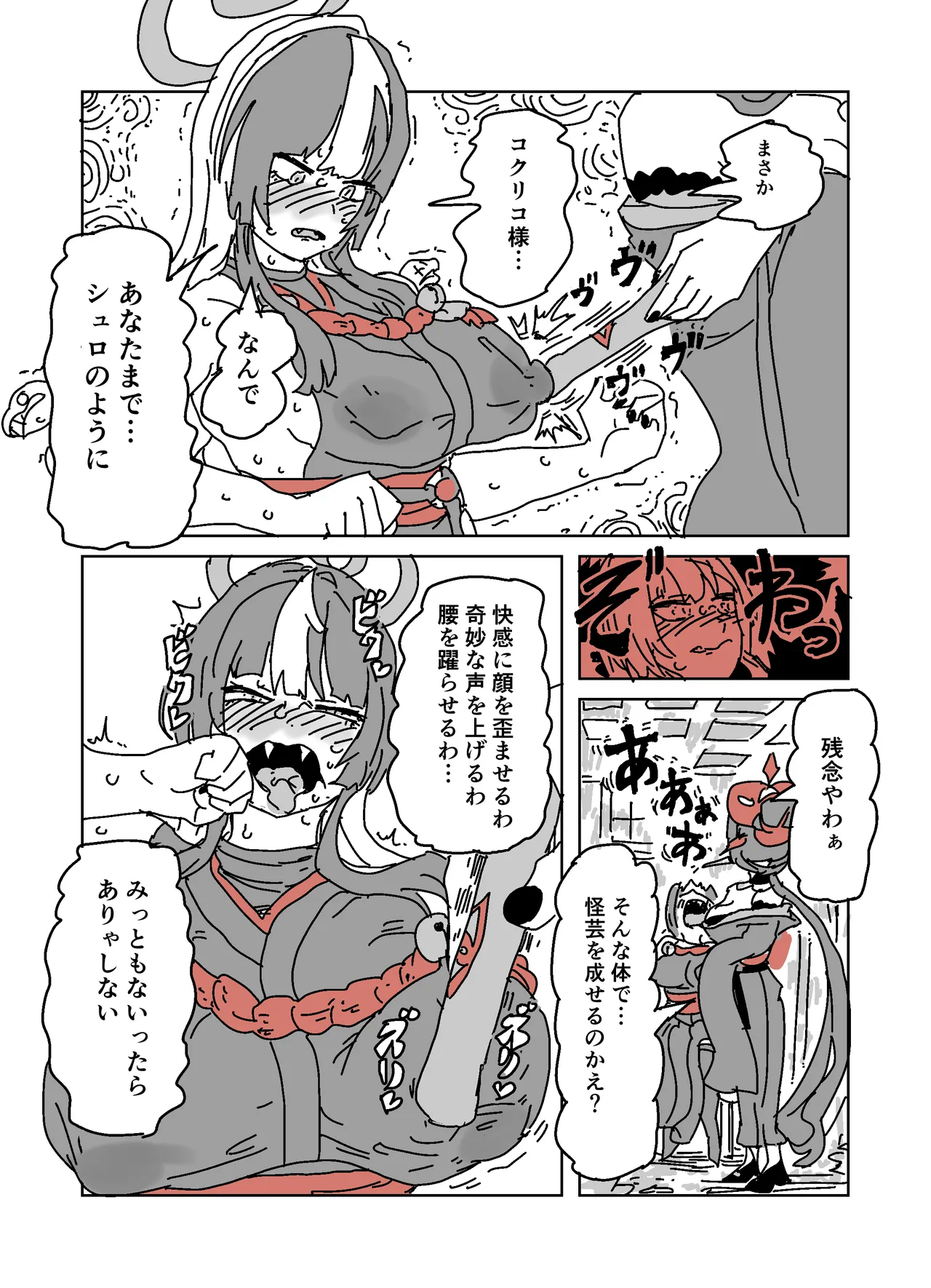 アザミの胸を狙う怪書 - Page 19