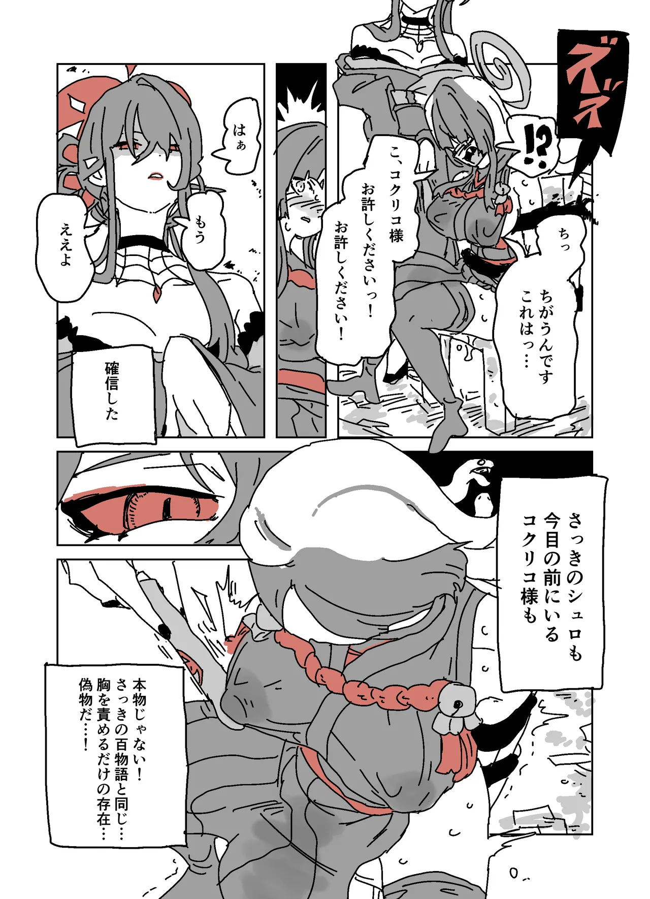 アザミの胸を狙う怪書 - Page 20