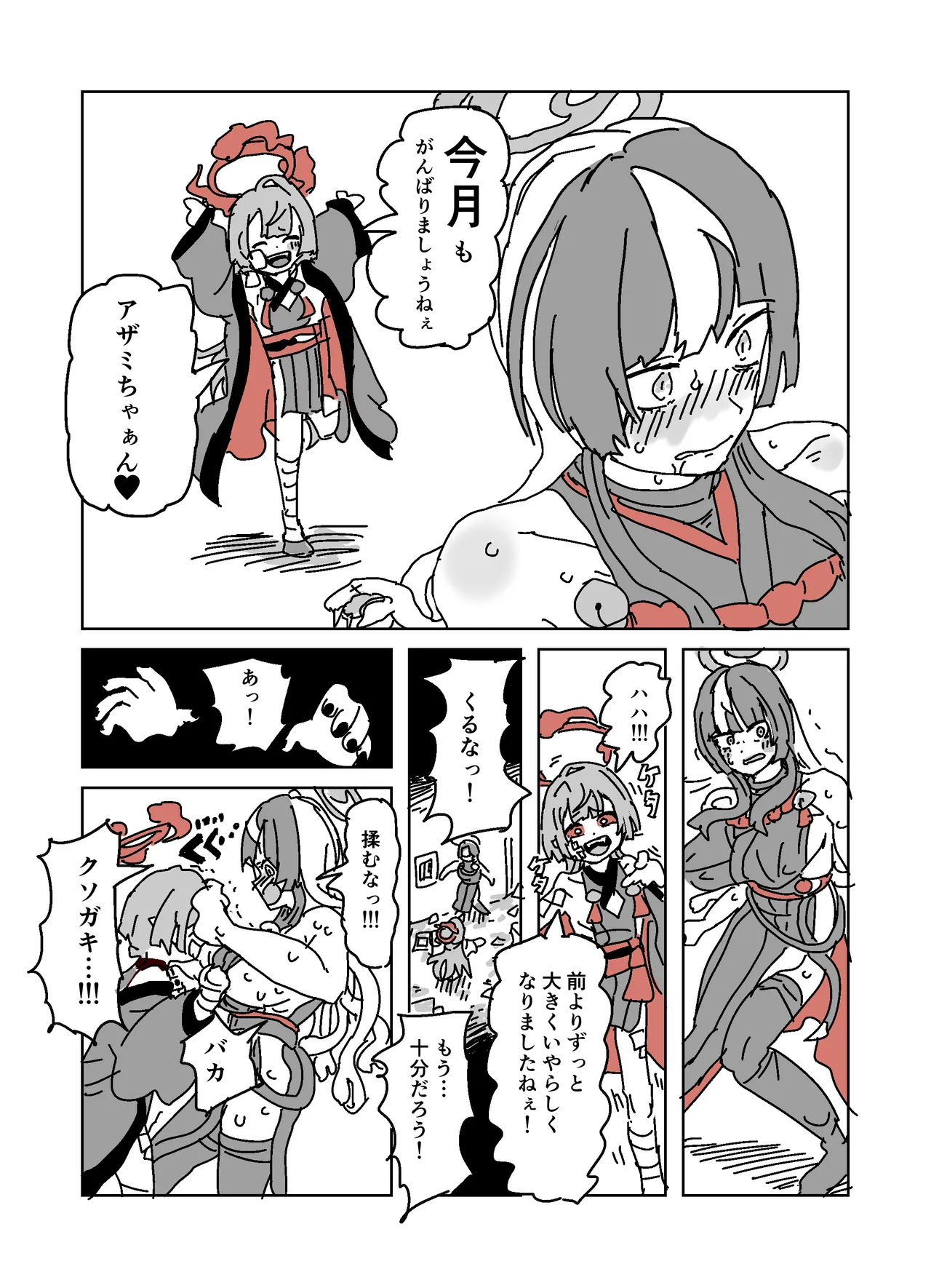 アザミの胸を狙う怪書 - Page 26