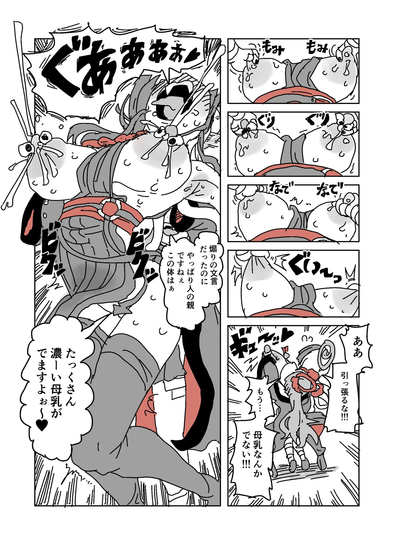アザミの胸を狙う怪書 - Page 28