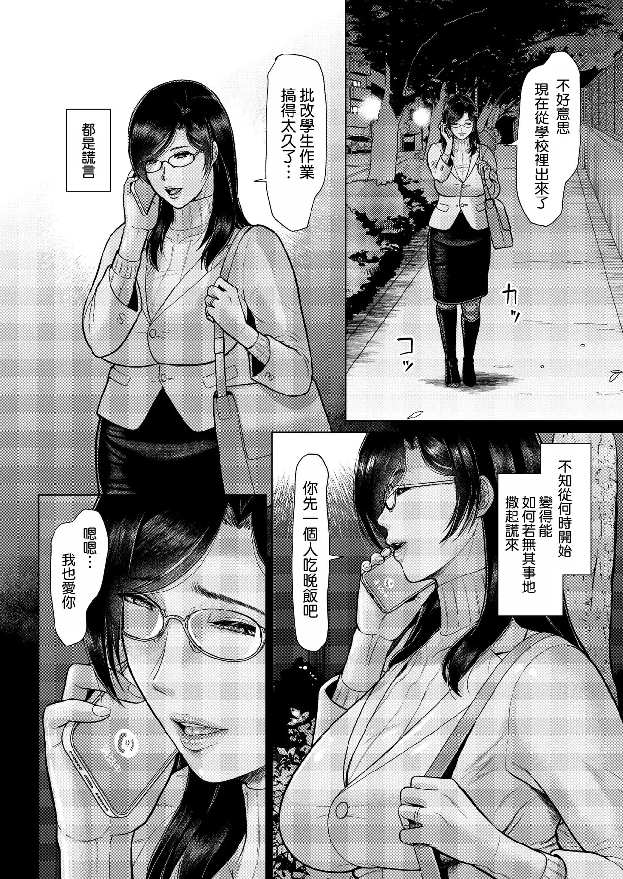 ICE BOXXX alternative 7 Kokugo Kyoushi Maya Hibiki Daiichiwa Zouho Ban | page 35 original parody - big breasts glasses hentai manga - read online free