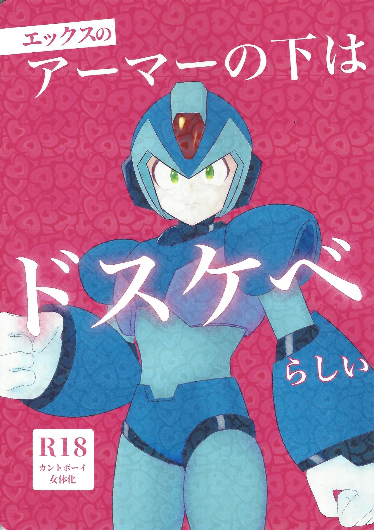 Ekkusu no ama no shita wa dosukeberashi - Page 1