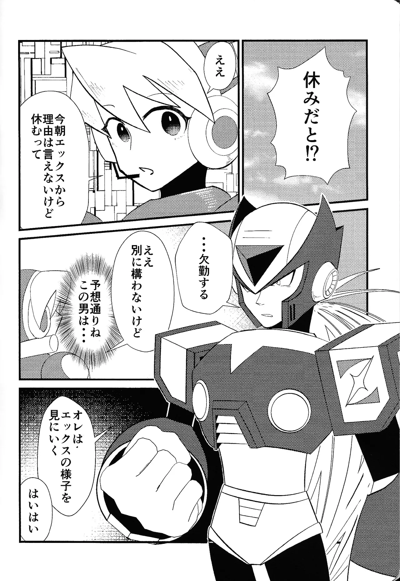 Ekkusu no ama no shita wa dosukeberashi - Page 3