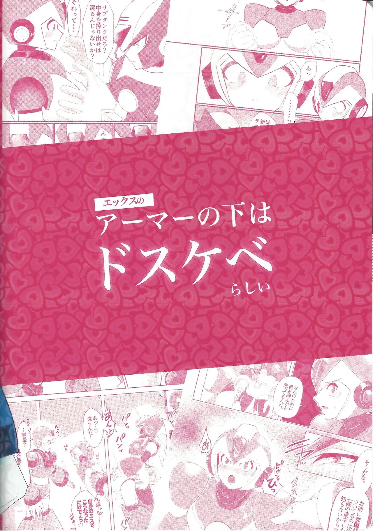 Ekkusu no ama no shita wa dosukeberashi page 32 featuring mega man x mega man x parody - sole female sole male hentai manga - read online free