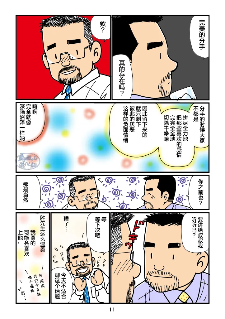 sorairo no shūmatsu | 天蓝色的周末 page 11 original parody - full color scanmark hentai manga - read online free