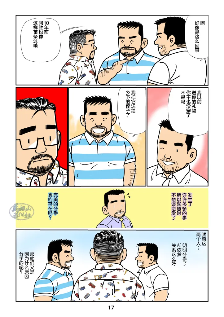 sorairo no shūmatsu | 天蓝色的周末 - Page 17