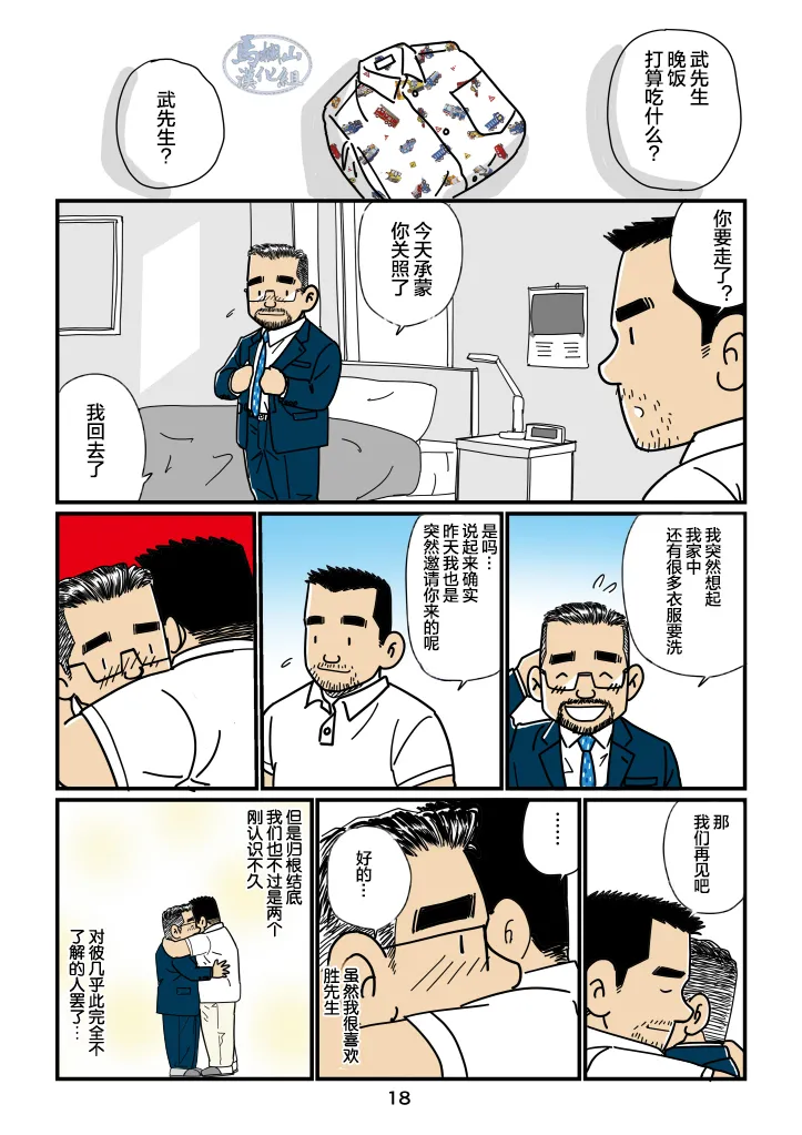 sorairo no shūmatsu | 天蓝色的周末 - Page 18