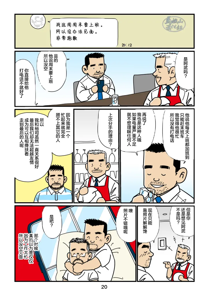 sorairo no shūmatsu | 天蓝色的周末 - Page 20