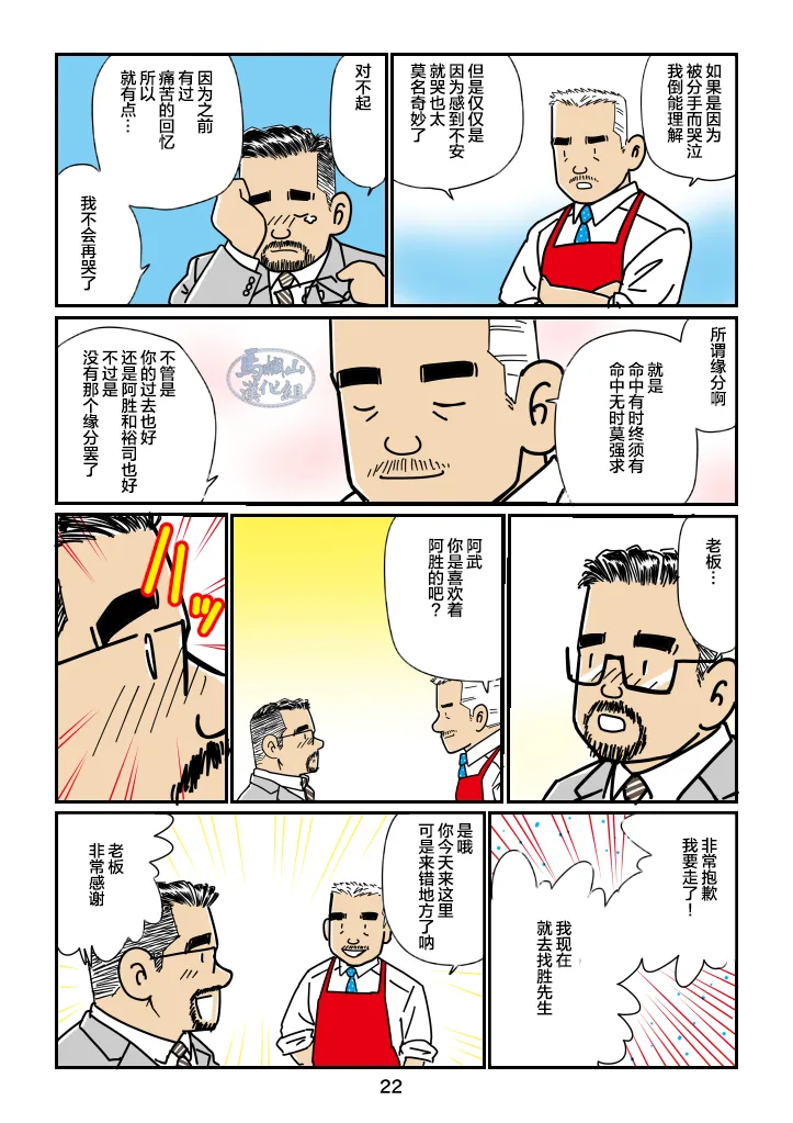 sorairo no shūmatsu | 天蓝色的周末 - Page 22