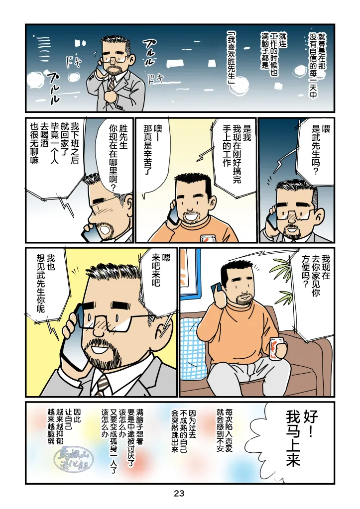 sorairo no shūmatsu | 天蓝色的周末 - Page 23