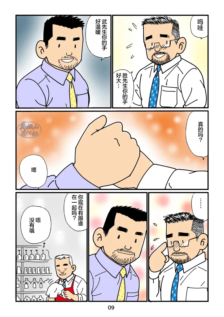 sorairo no shūmatsu | 天蓝色的周末 page 9 original parody - full color scanmark hentai manga - read online free