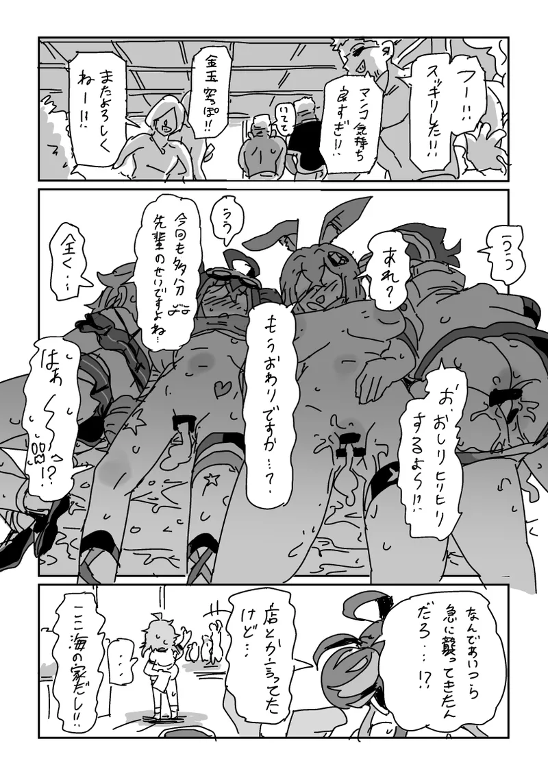 海の家で乱交パーティ!? - Page 16