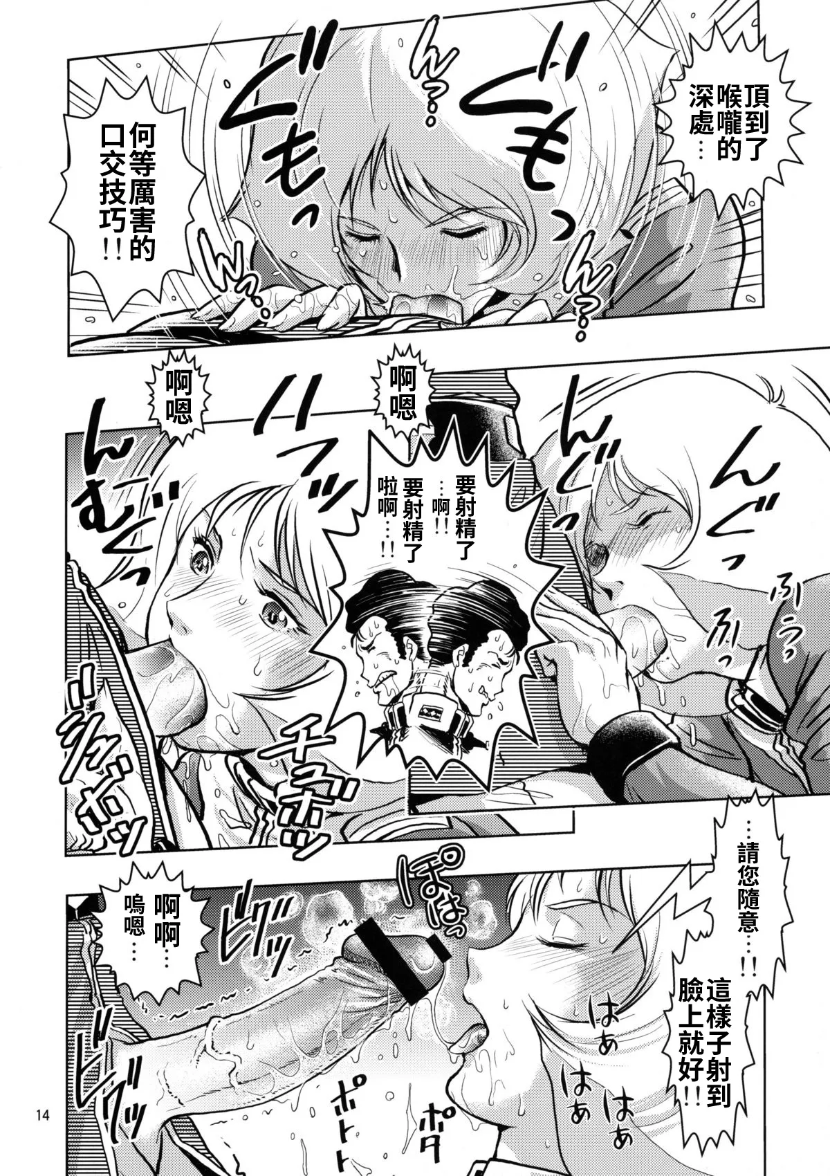 Sayla Hatsujou page 14 featuring bright noa mobile suit gundam parody - sole female sole male hentai manga - read online free