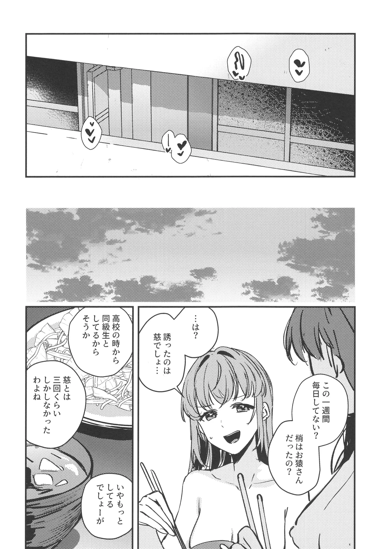 GoodBye·Irregular - Page 10