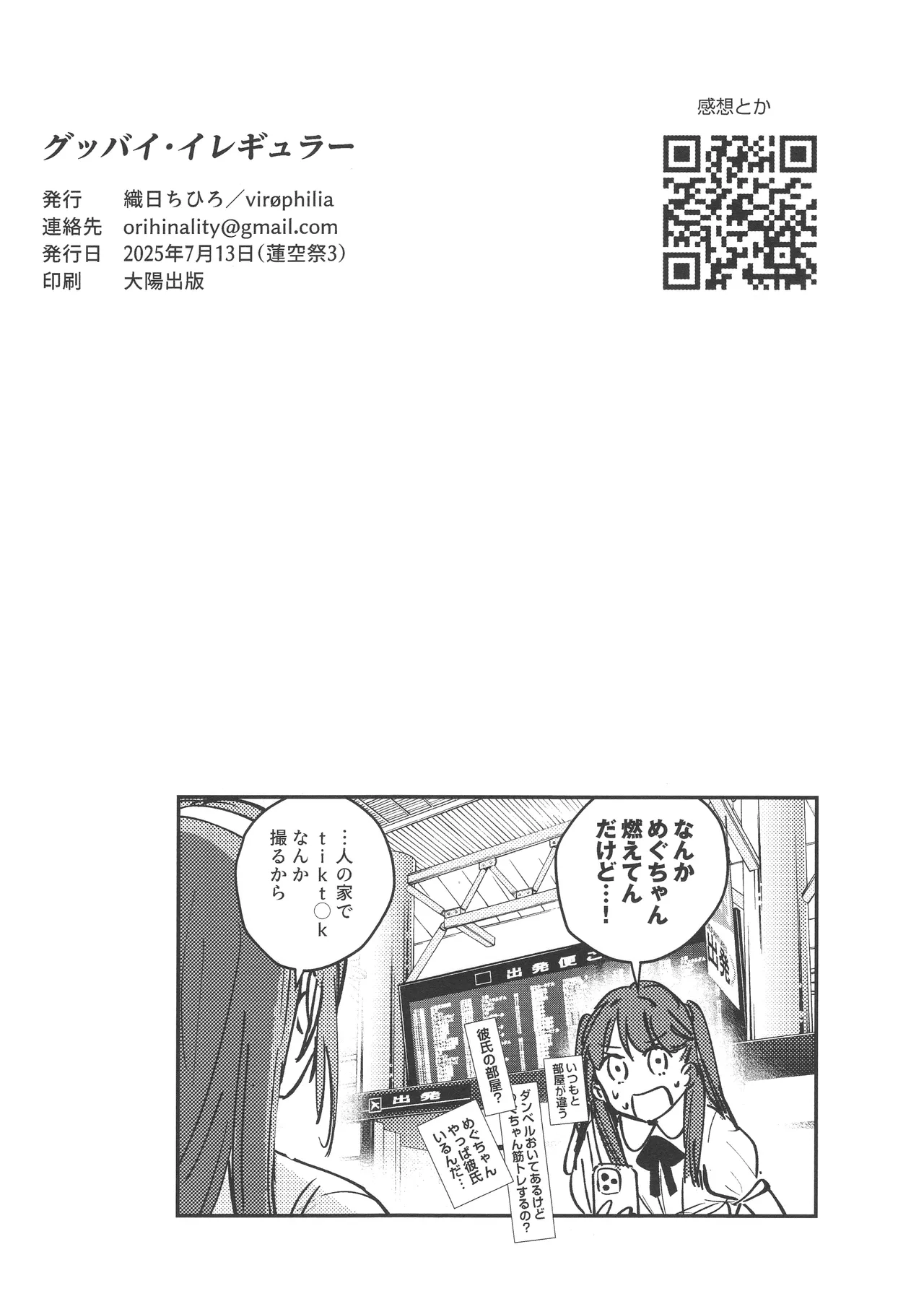 GoodBye·Irregular - Page 13