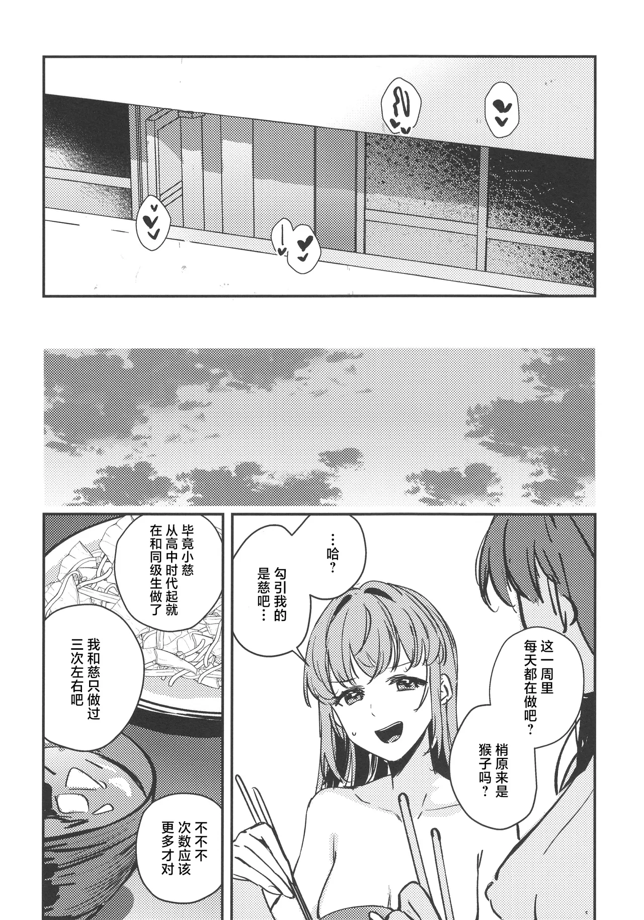 GoodBye·Irregular - Page 10