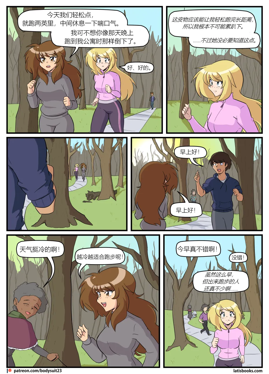 Bodysuit 23  Chapter 36 - Page 6