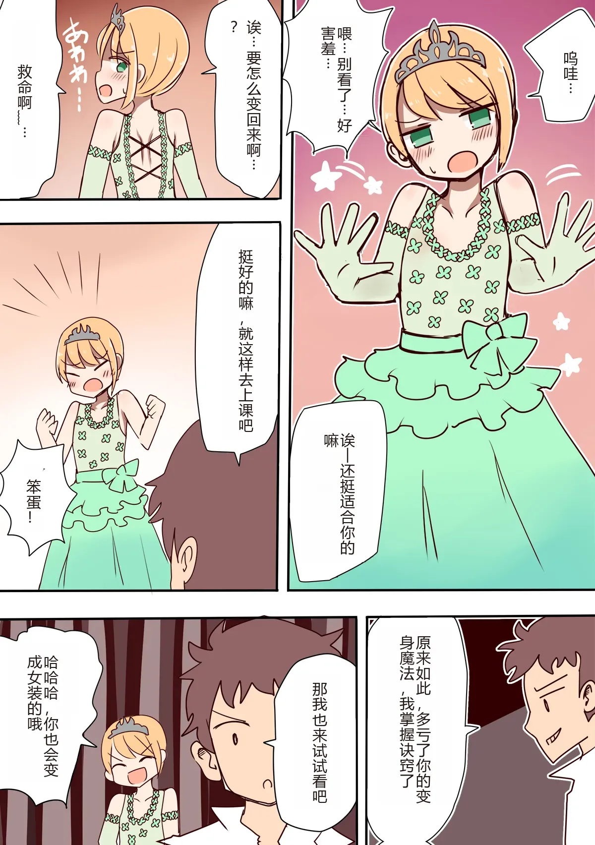 Chabatake Vae no TS Tanpenshuu 3 page 78 original parody - masturbation gender bender hentai manga - read online free