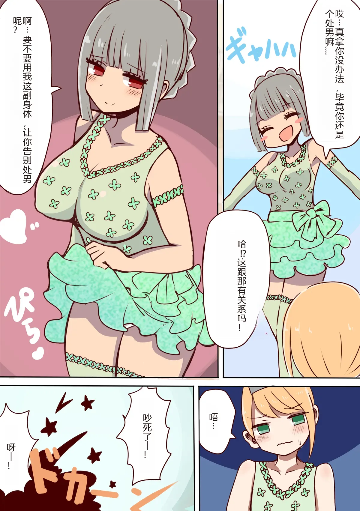 Chabatake Vae no TS Tanpenshuu 3 page 80 original parody - rough translation masturbation hentai manga - read online free