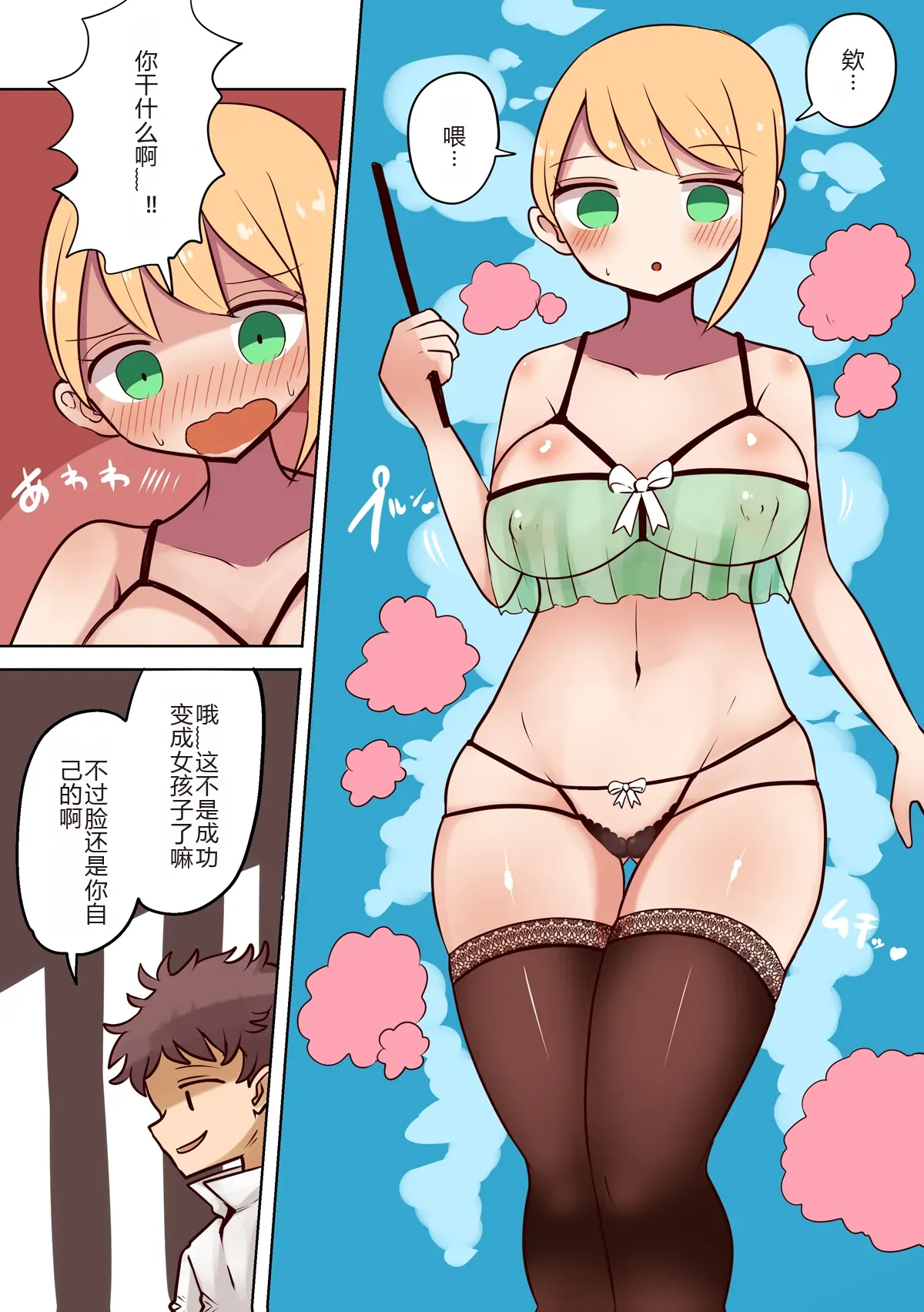 Chabatake Vae no TS Tanpenshuu 3 page 82 original parody - rough translation masturbation hentai manga - read online free