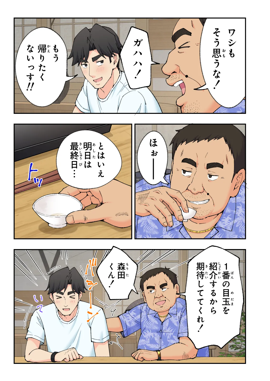 Spa Kaikara 3 - Page 290